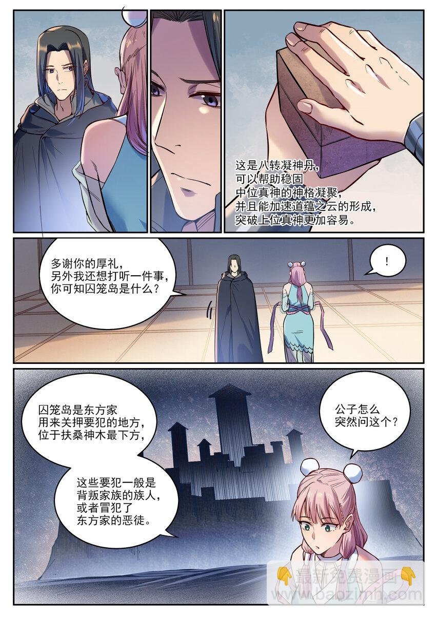 第930话 开悟真意
