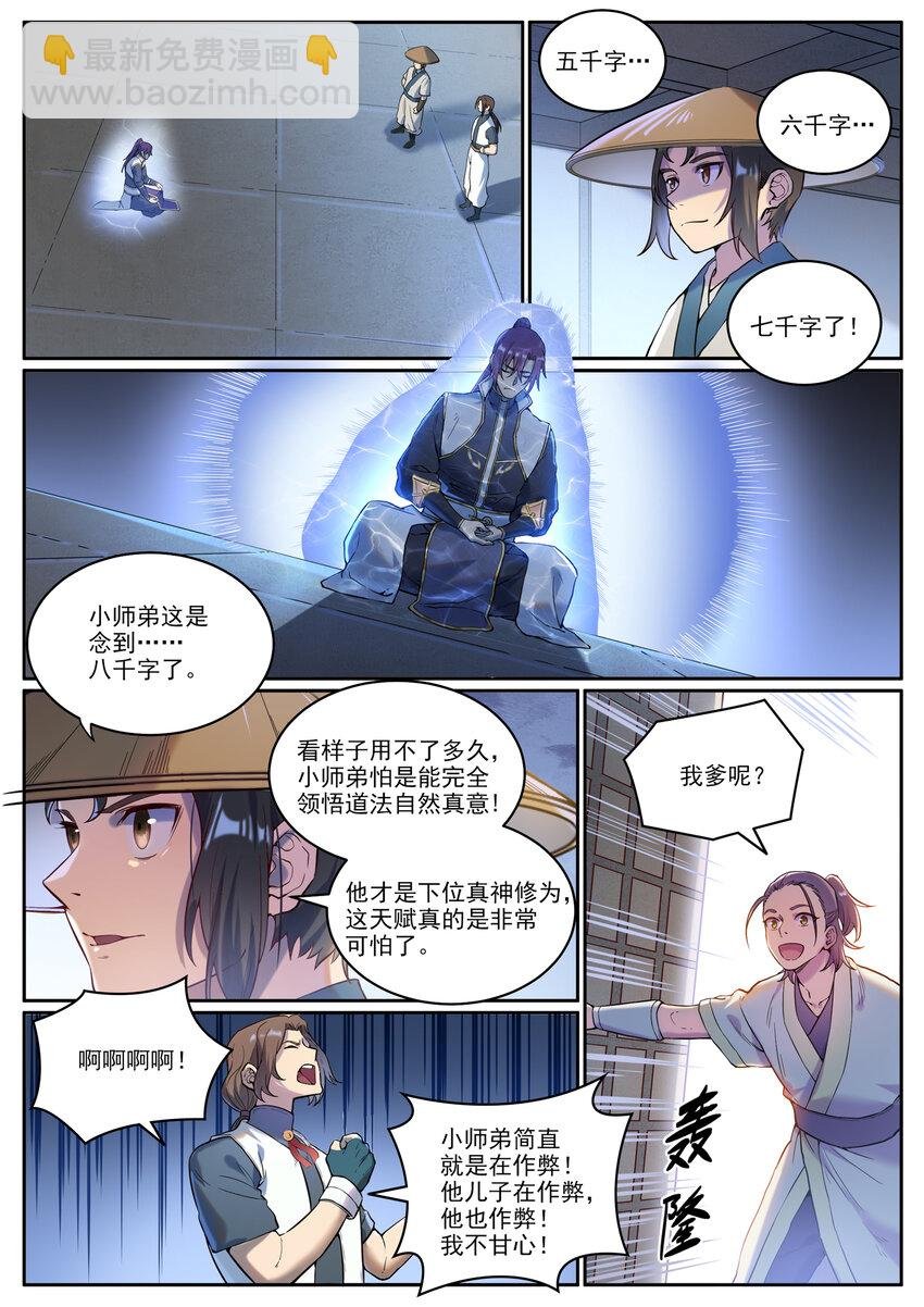 第930话 开悟真意