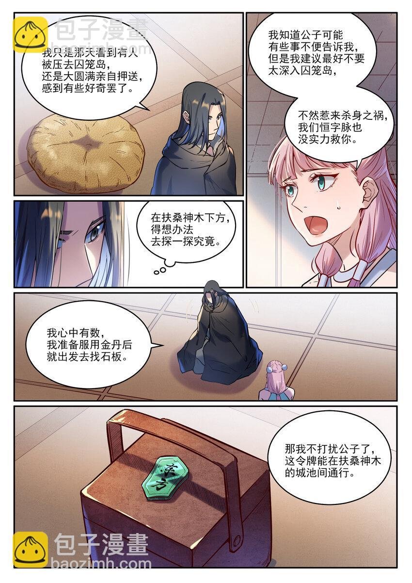 第930话 开悟真意