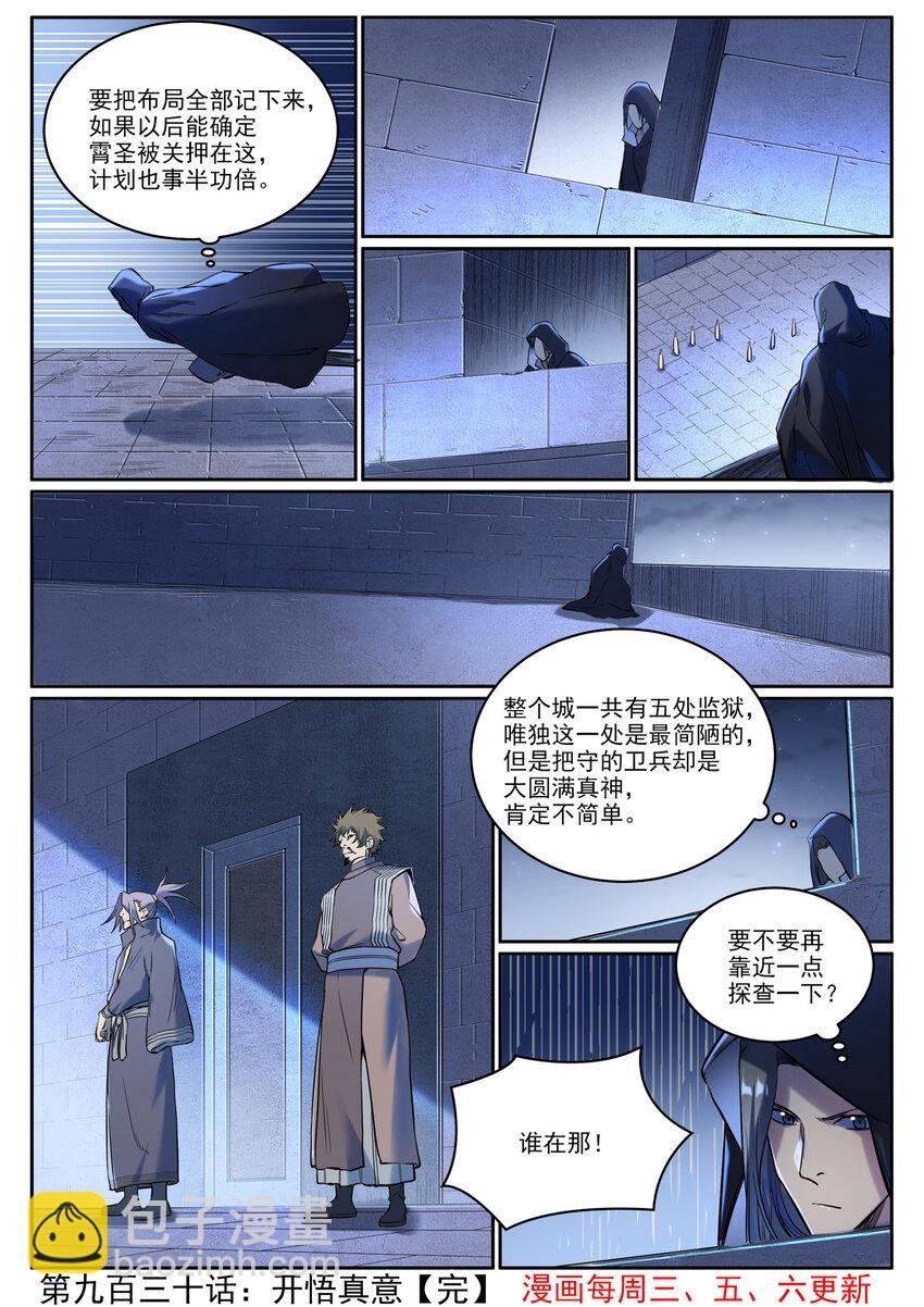 第930话 开悟真意