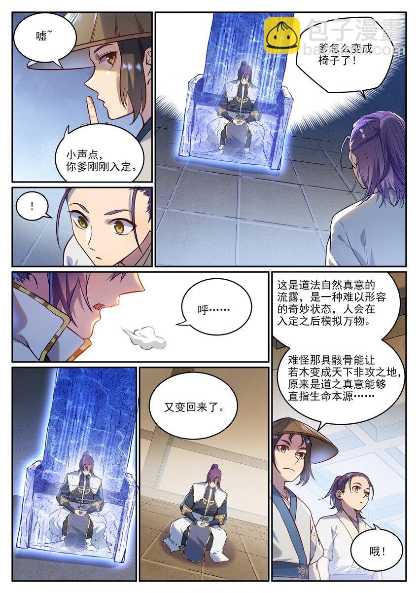 第930话 开悟真意