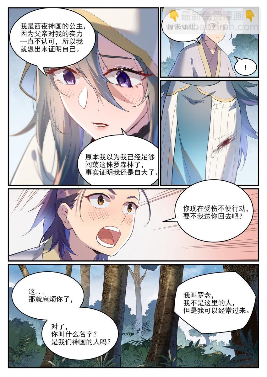 第931话 情窦初开