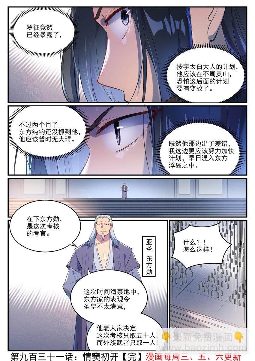 第931话 情窦初开