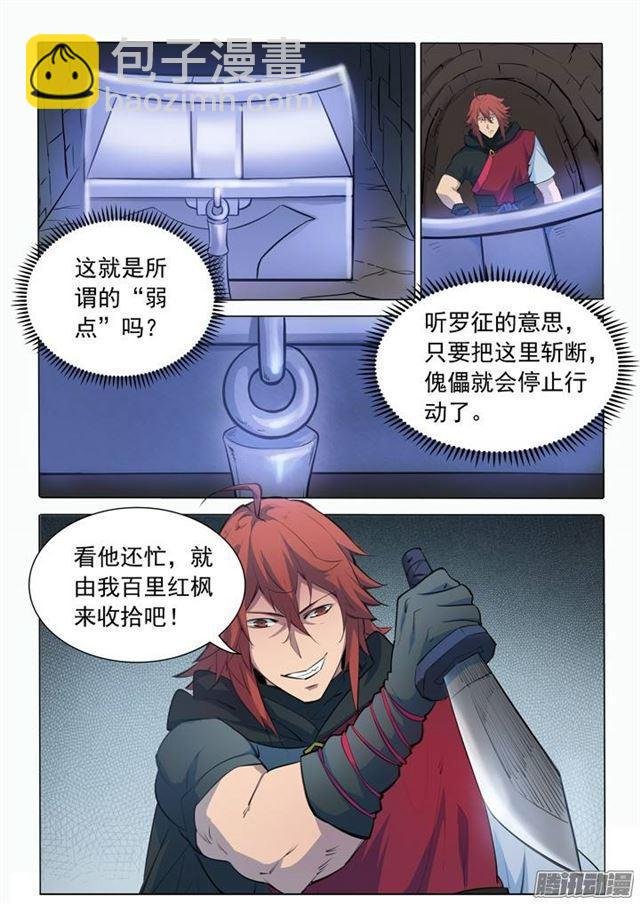 第91话 千钧一发