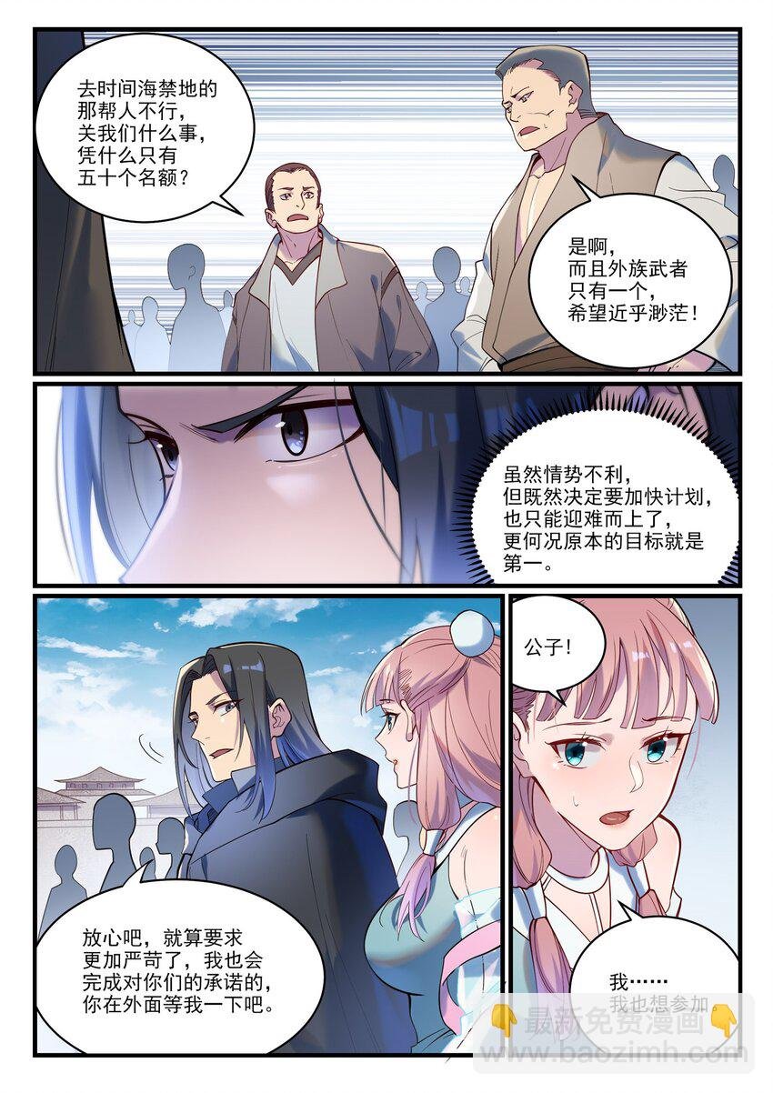 第932话 初登天极塔