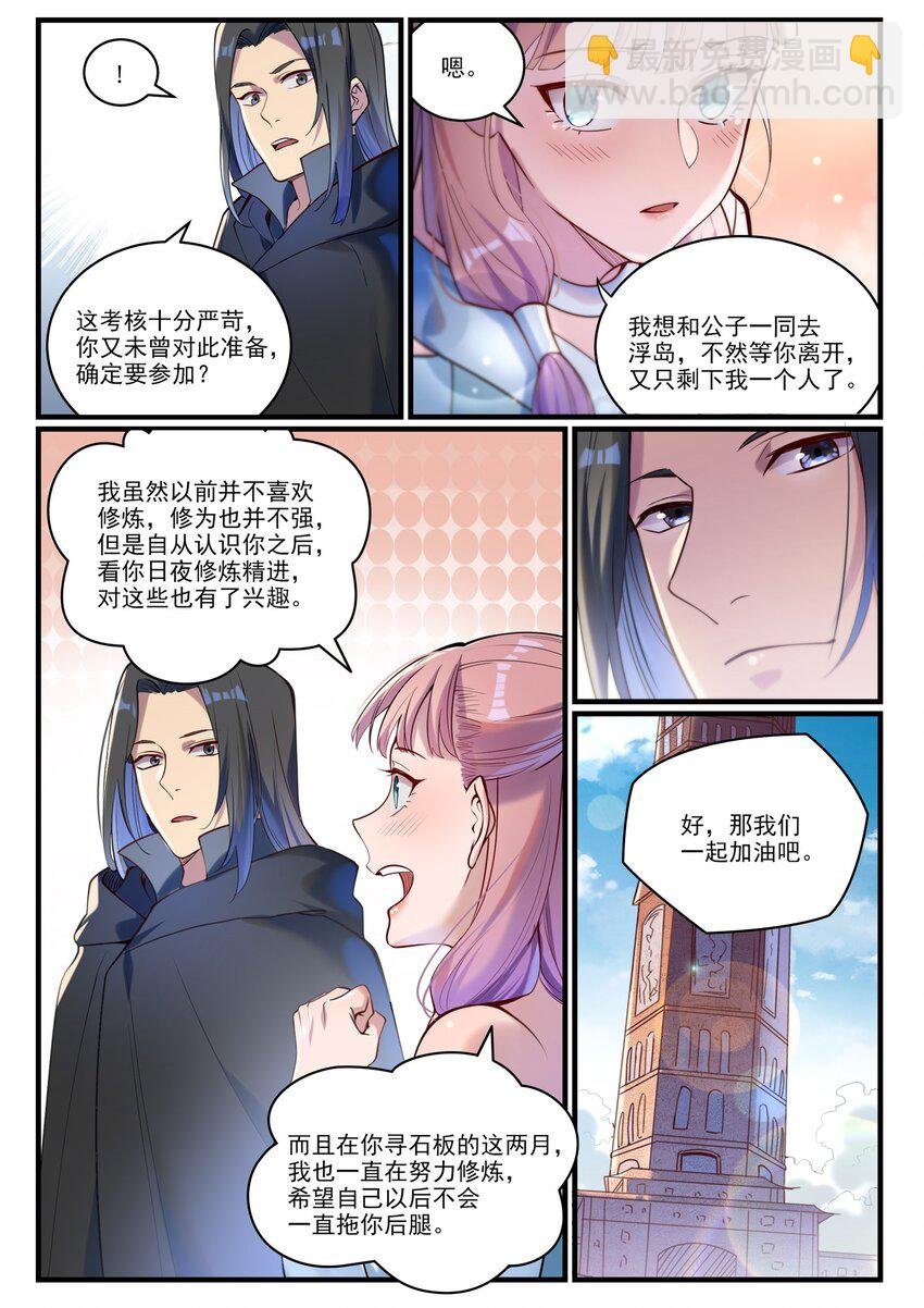 第932话 初登天极塔