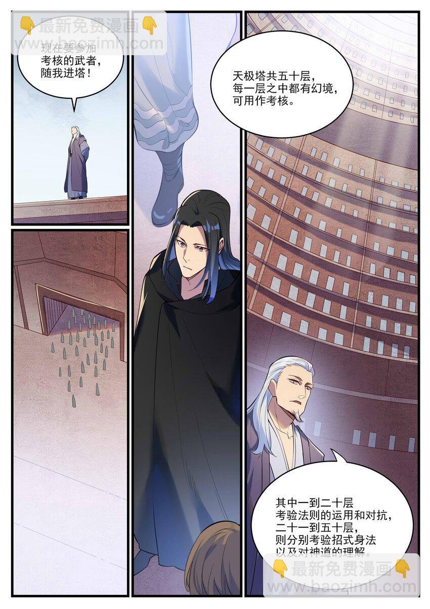 第932话 初登天极塔