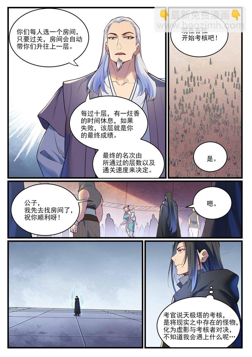 第932话 初登天极塔