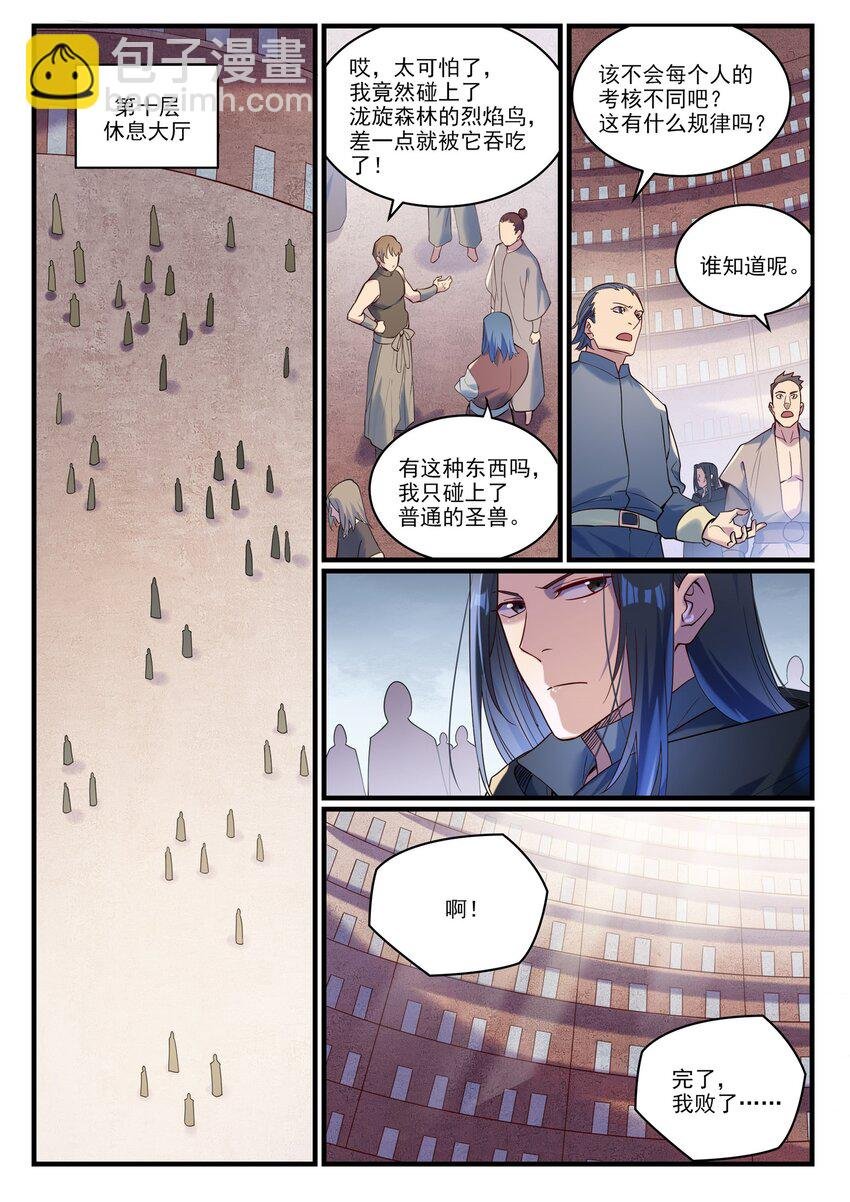 第932话 初登天极塔