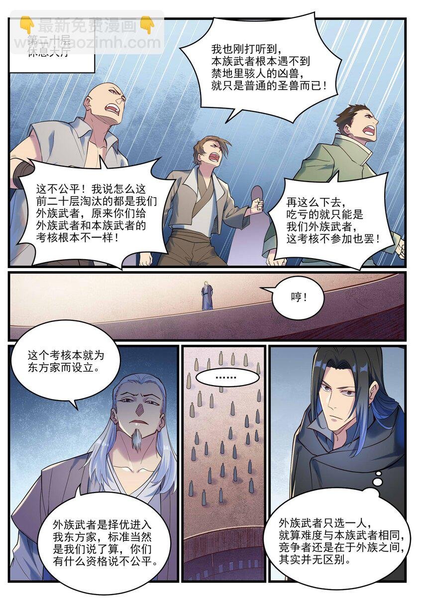 第932话 初登天极塔