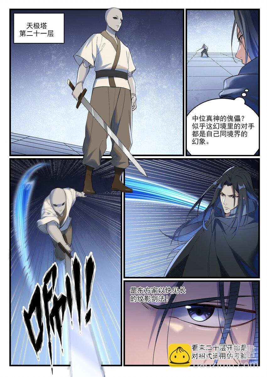 第932话 初登天极塔