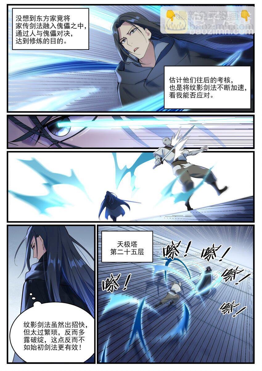 第932话 初登天极塔