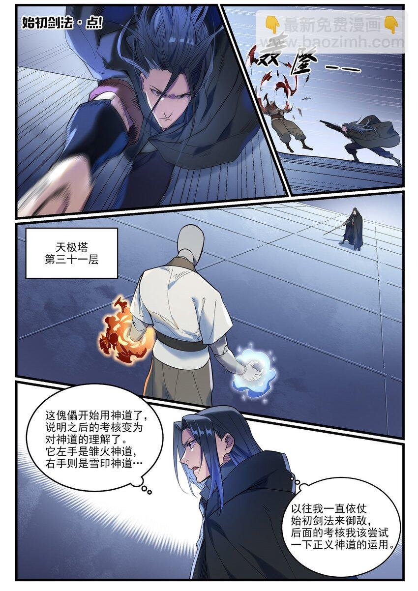 第932话 初登天极塔