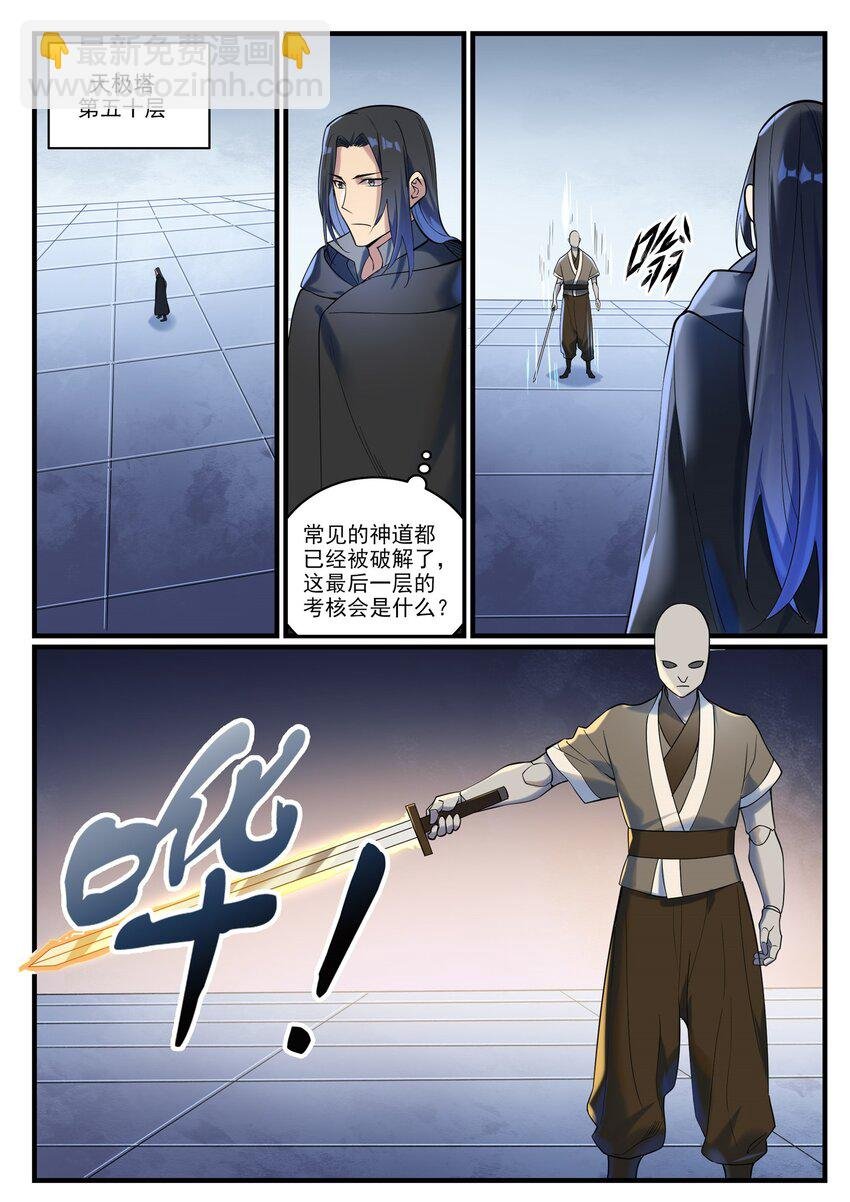 第932话 初登天极塔