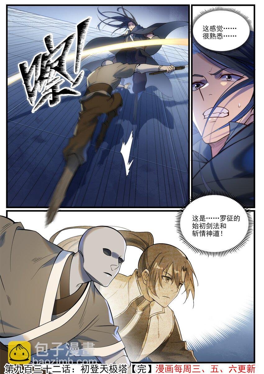 第932话 初登天极塔