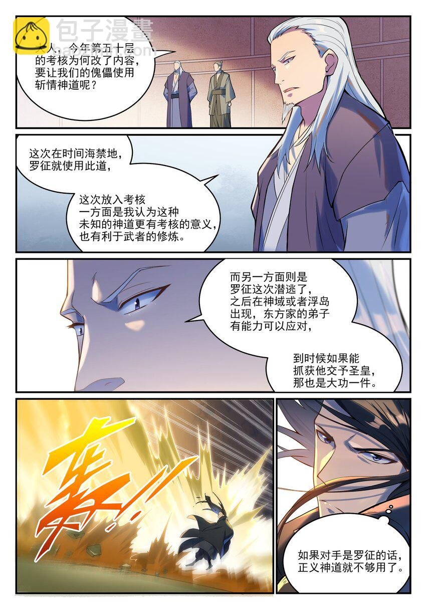 第933话 无踪幻影