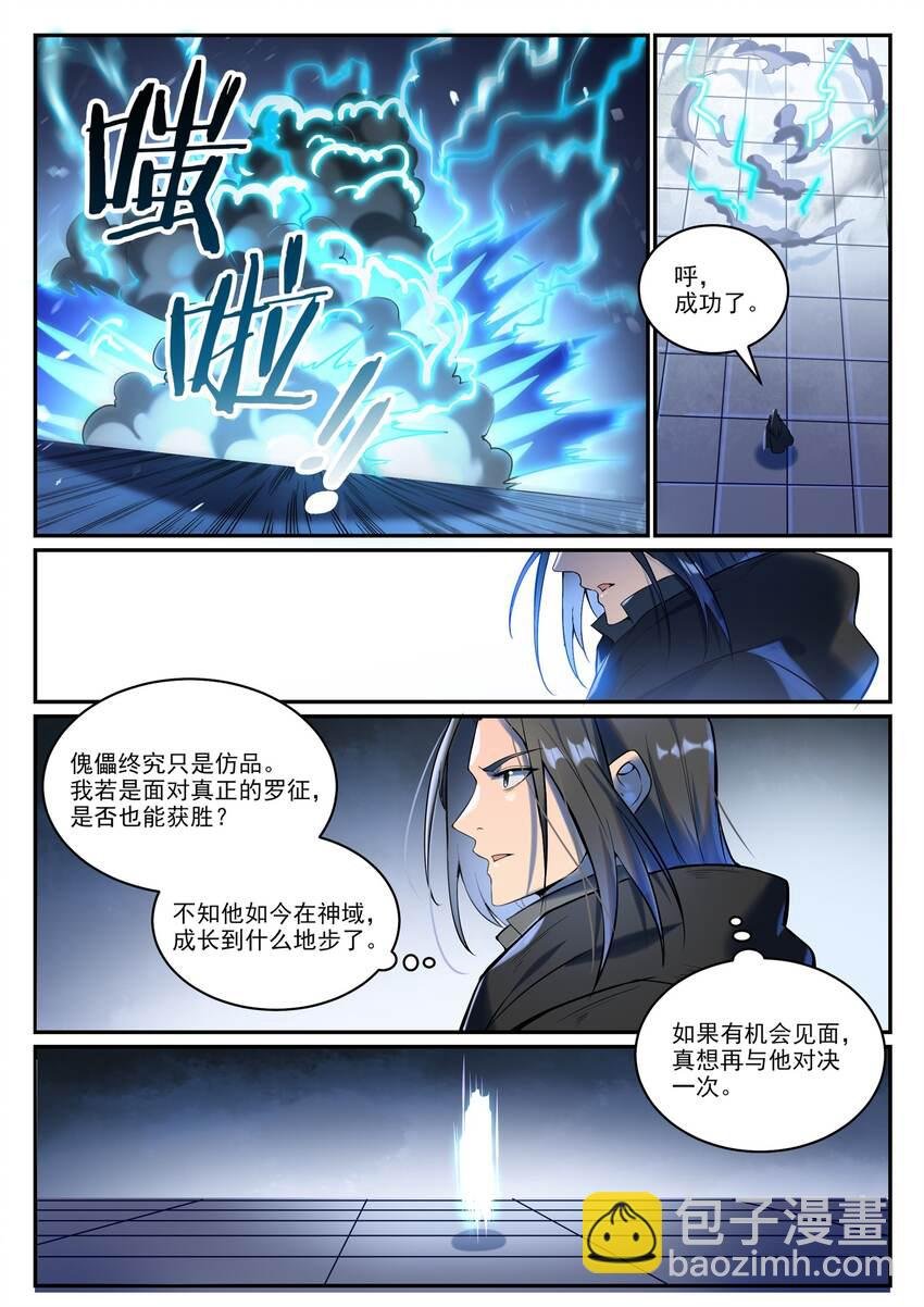第933话 无踪幻影