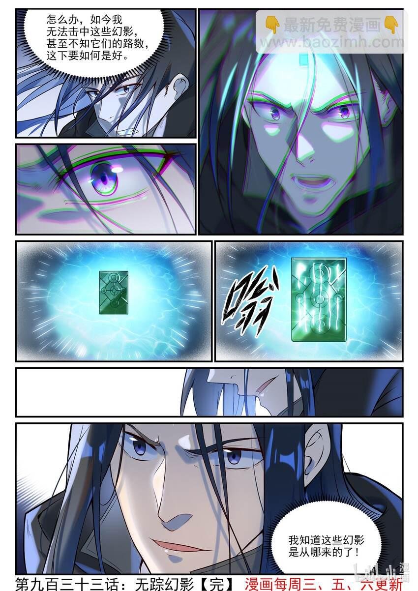 第933话 无踪幻影