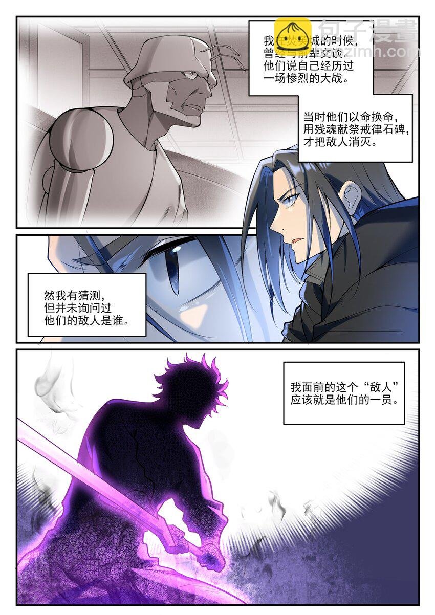 第934话 腾蛇噬影