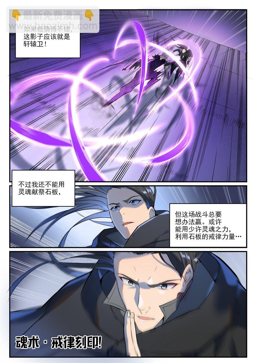 第934话 腾蛇噬影