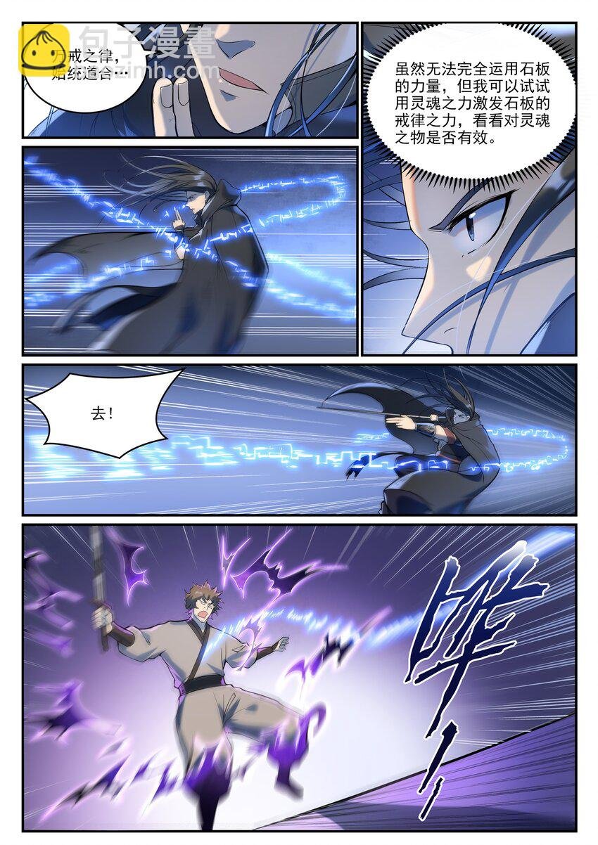 第934话 腾蛇噬影