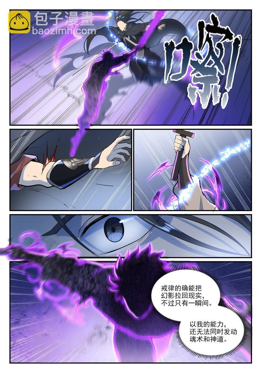 第934话 腾蛇噬影