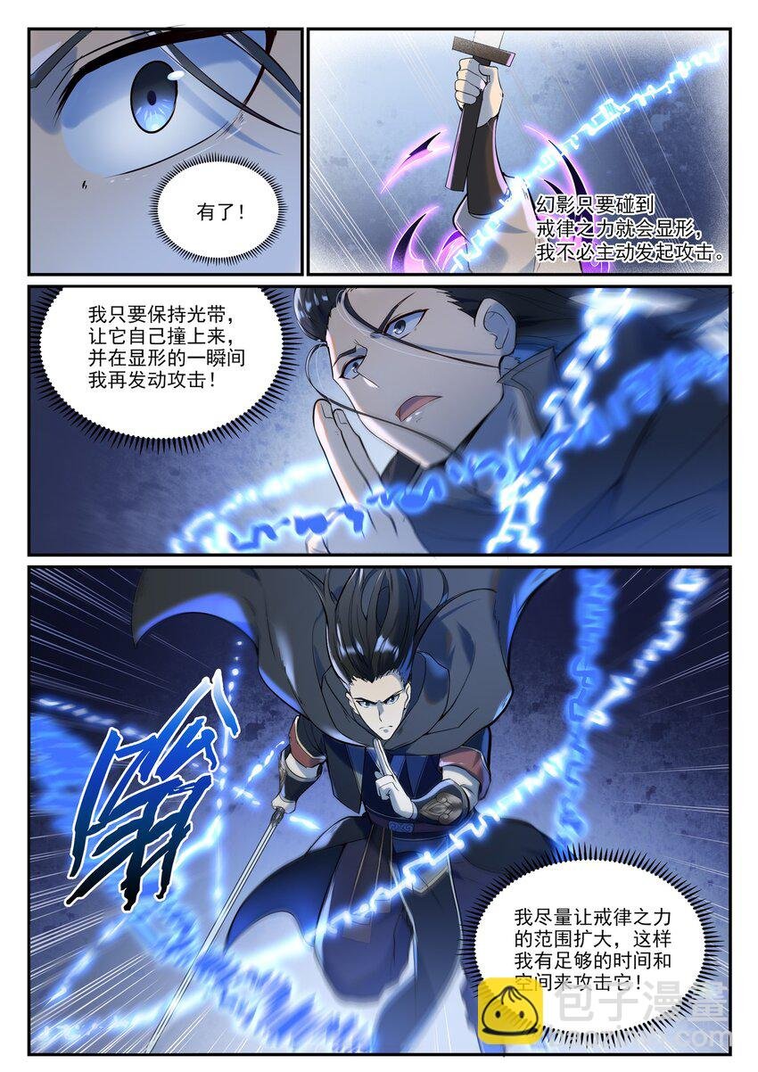 第934话 腾蛇噬影