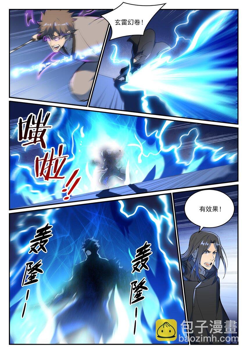 第934话 腾蛇噬影