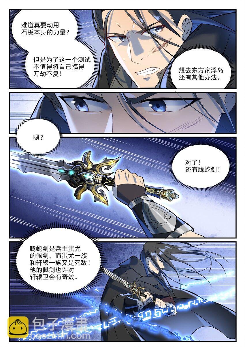 第934话 腾蛇噬影