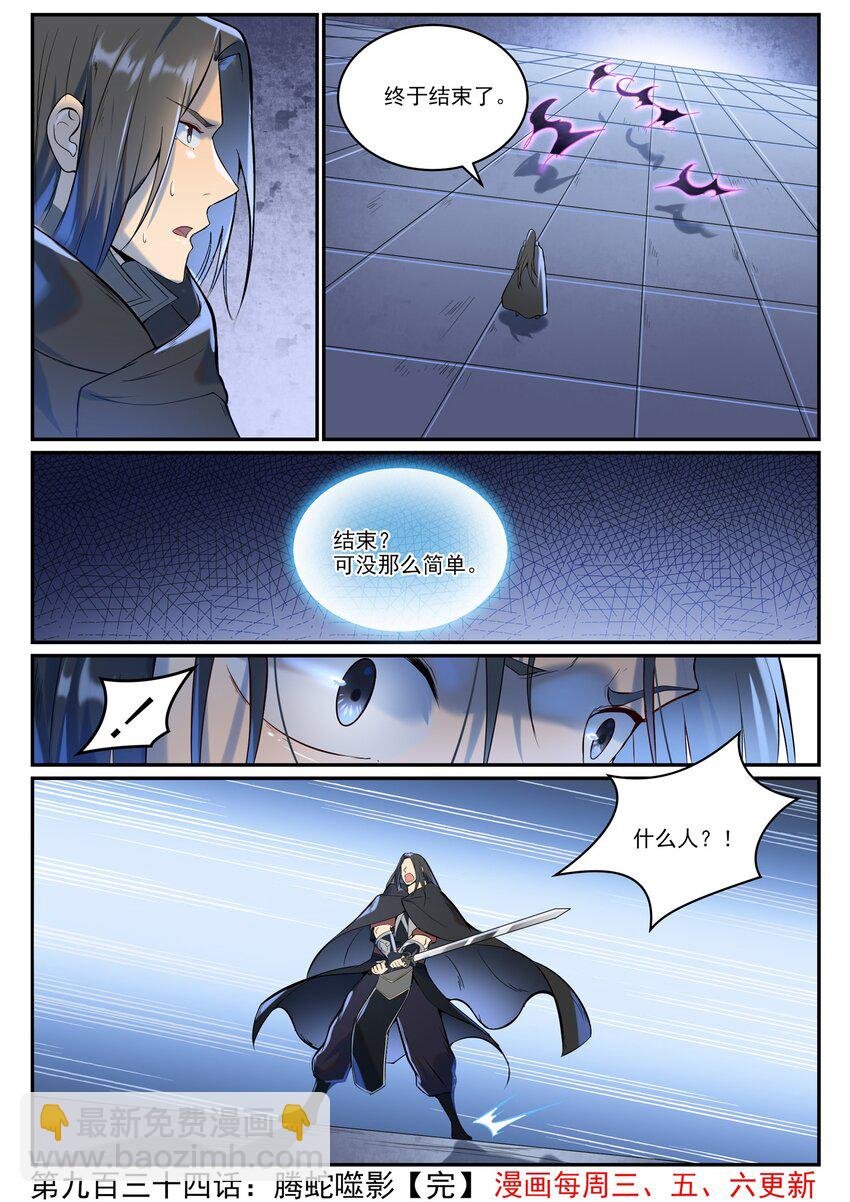 第934话 腾蛇噬影