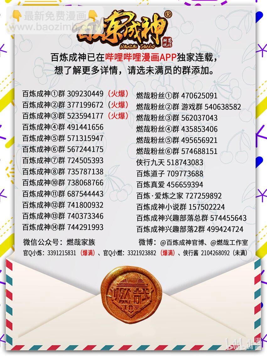 第934话 腾蛇噬影