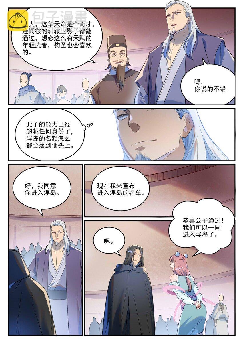 第935话 各自启航