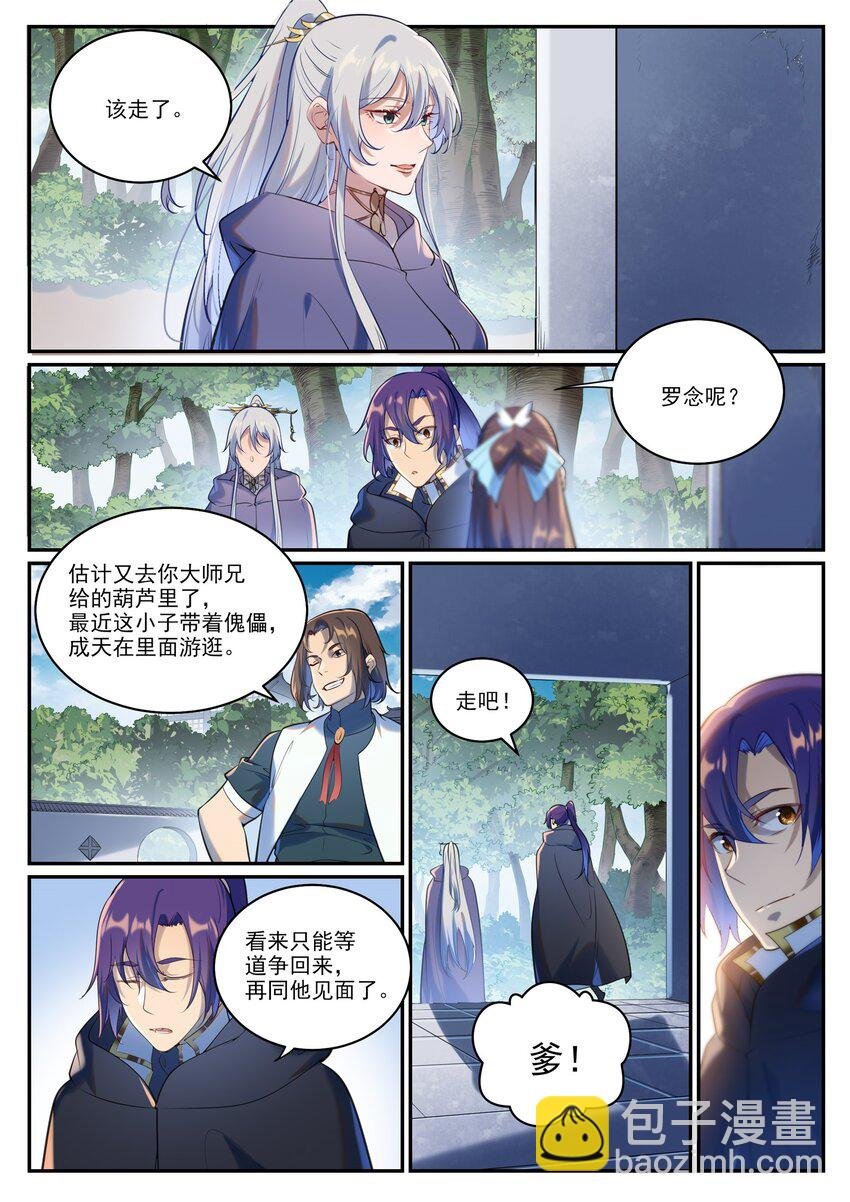 第935话 各自启航