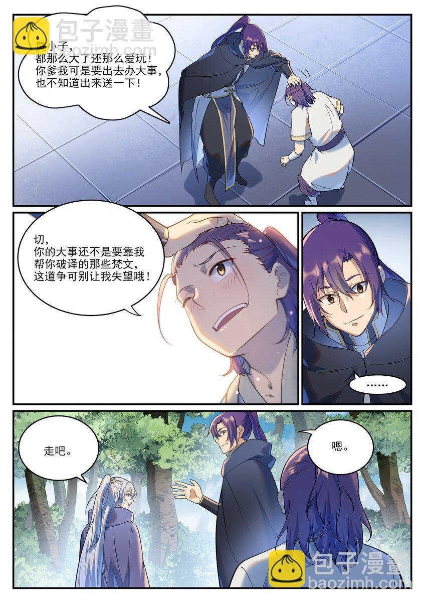 第935话 各自启航