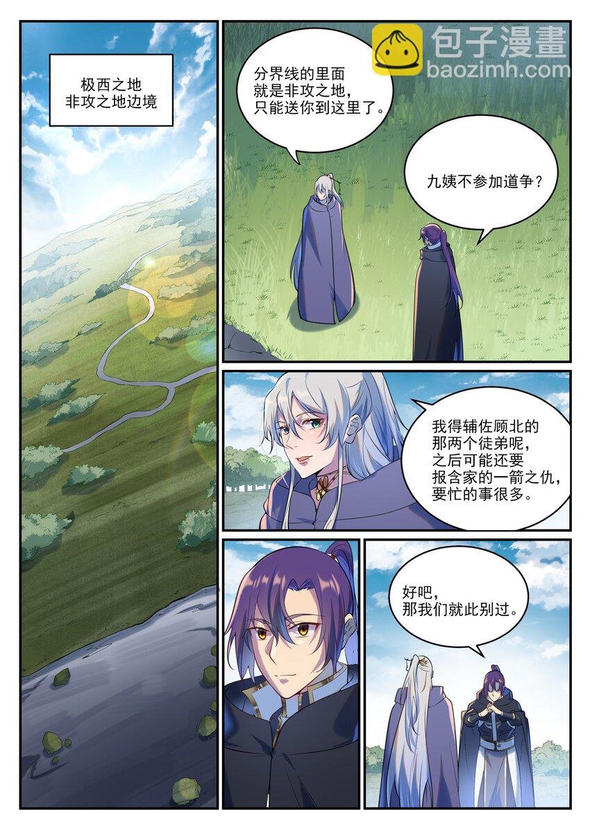 第935话 各自启航