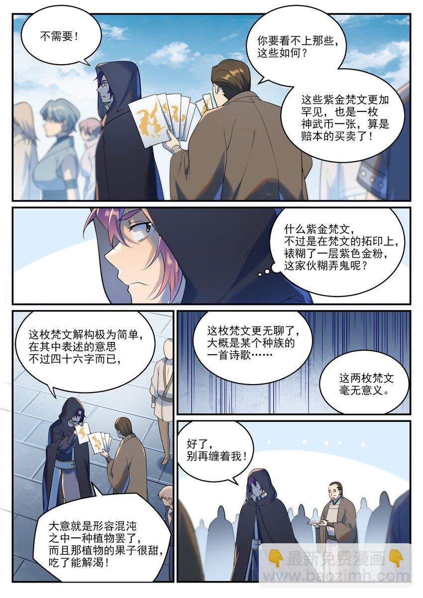 第935话 各自启航