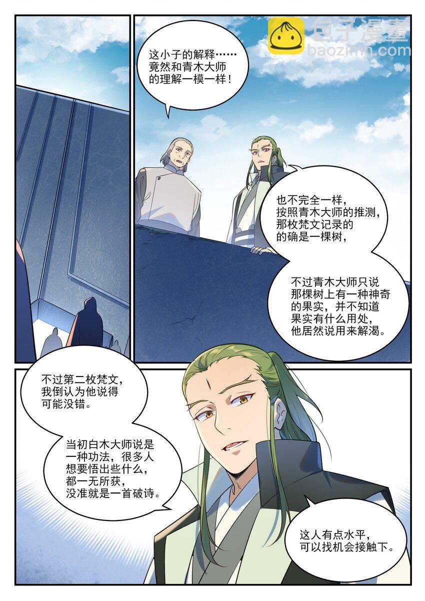 第935话 各自启航