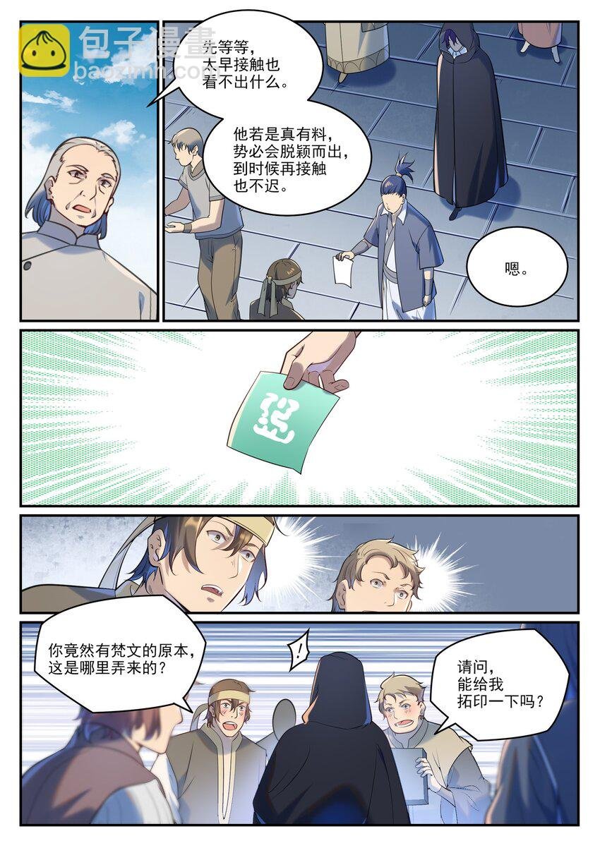 第935话 各自启航