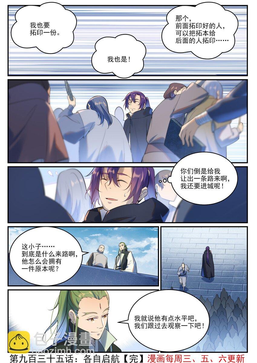 第935话 各自启航