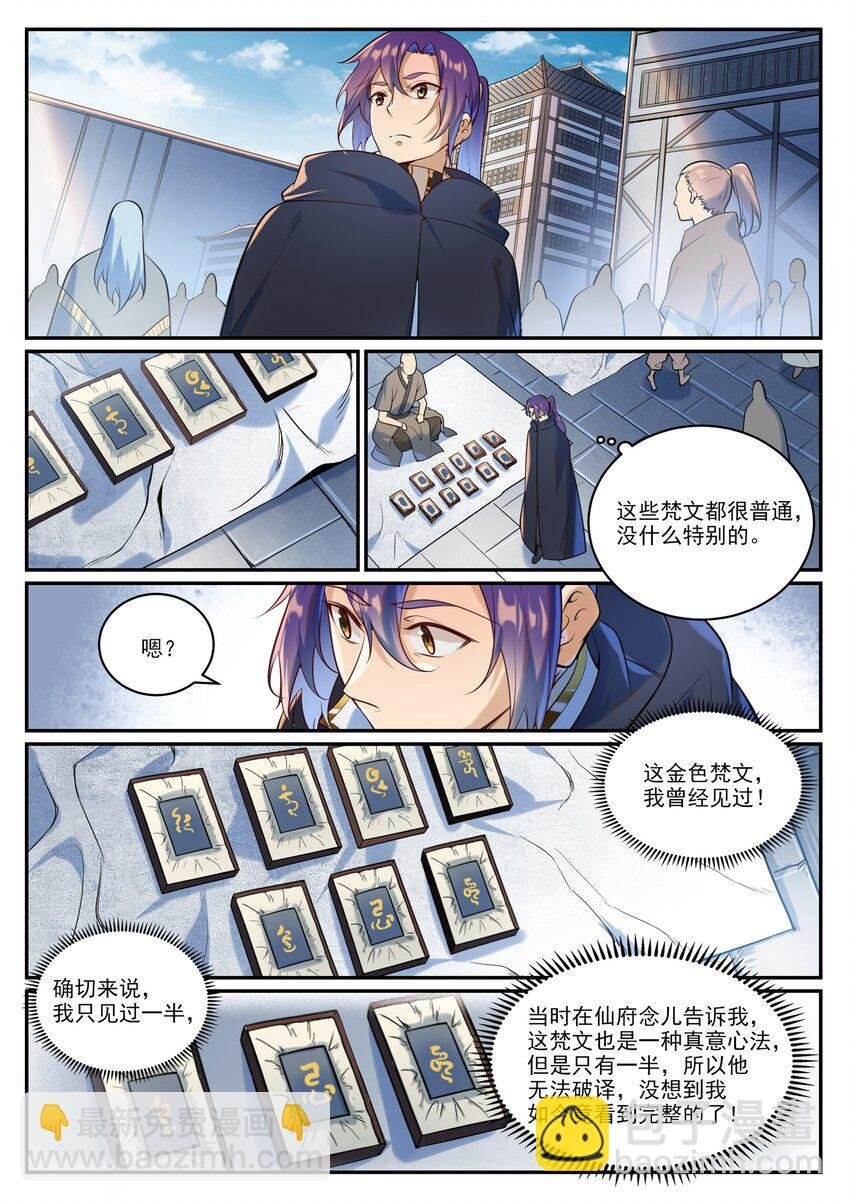 第936话 洛水七梵字