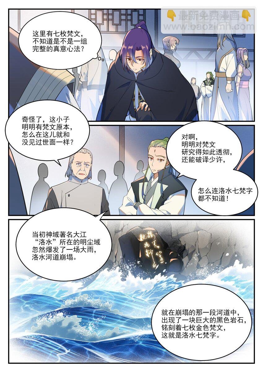 第936话 洛水七梵字