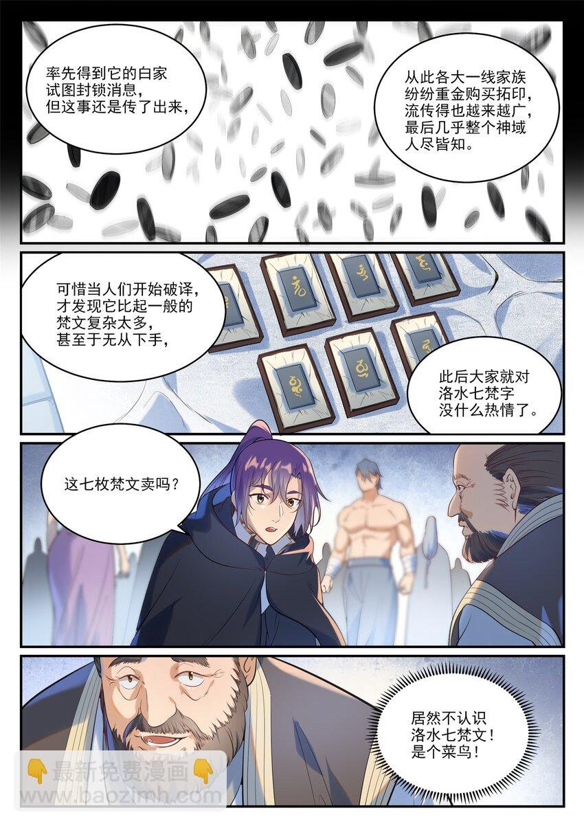 第936话 洛水七梵字