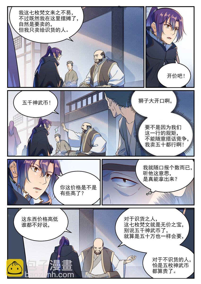 第936话 洛水七梵字