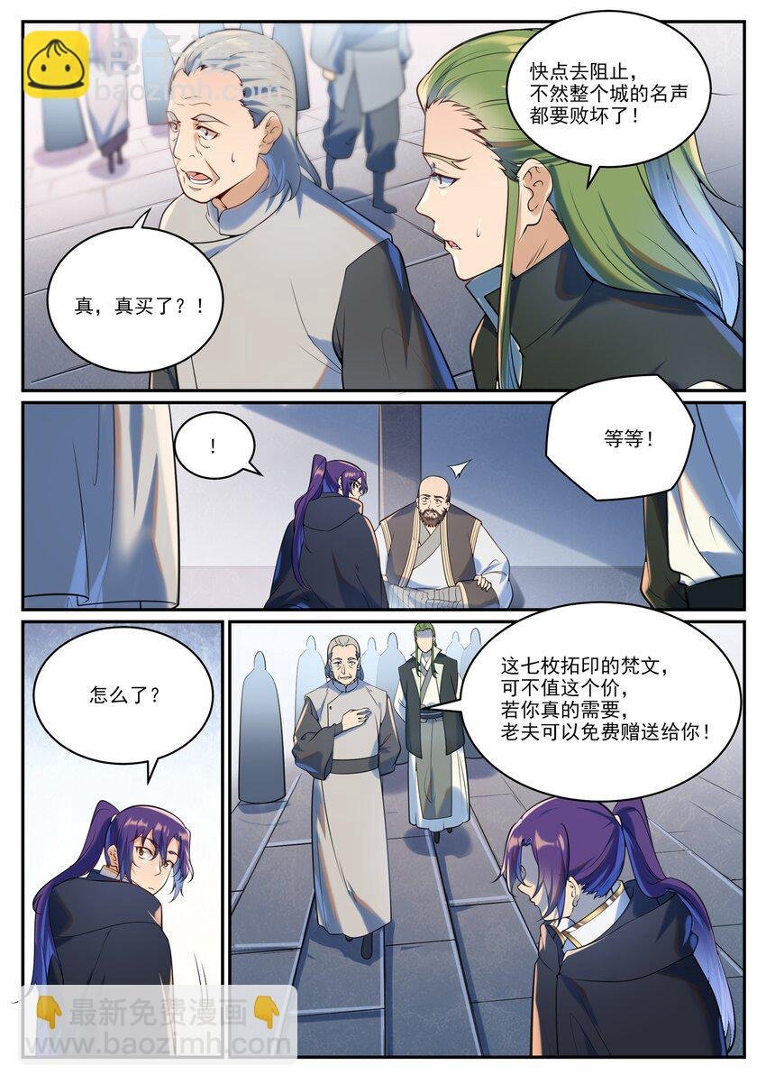 第936话 洛水七梵字