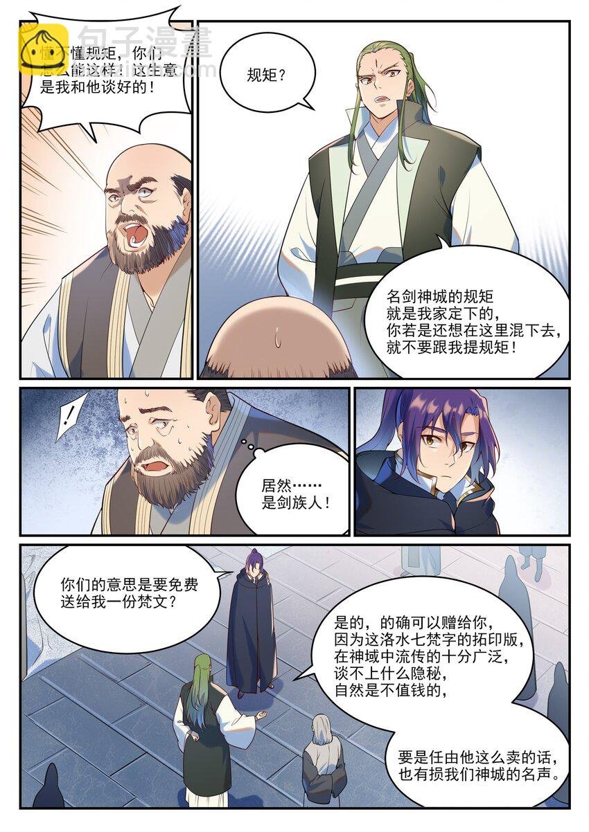 第936话 洛水七梵字