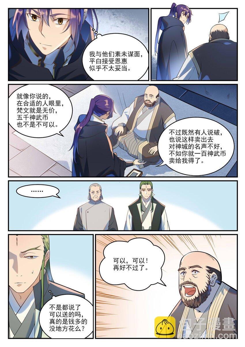 第936话 洛水七梵字