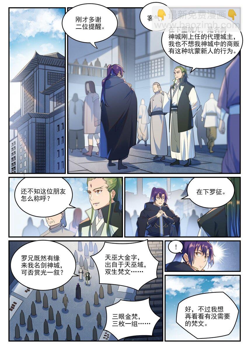 第936话 洛水七梵字