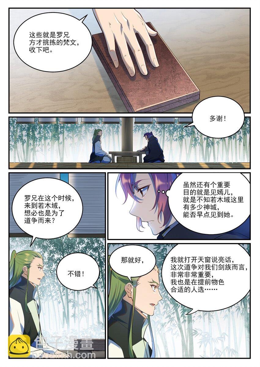 第936话 洛水七梵字