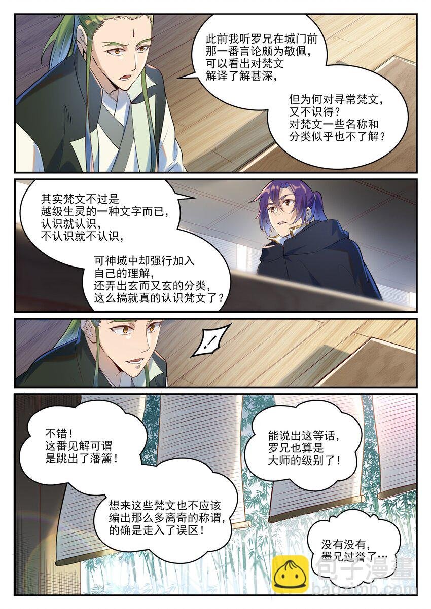 第936话 洛水七梵字