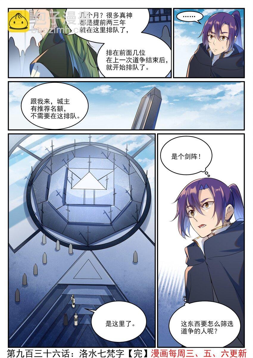第936话 洛水七梵字